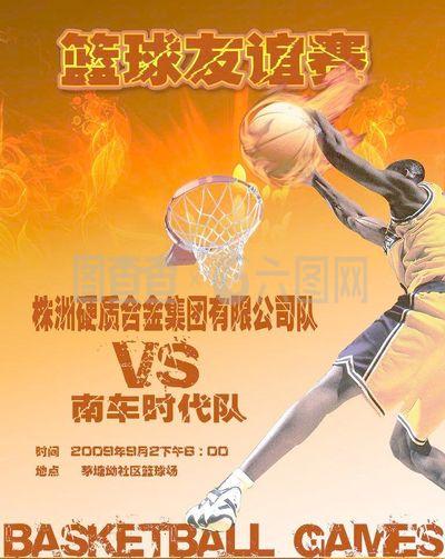 阻挡比赛的